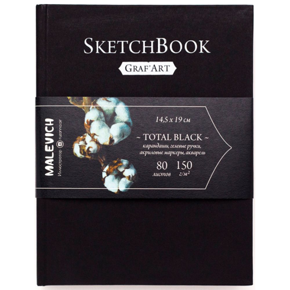 Скетчбук для графики "GrafArt. Total Black"