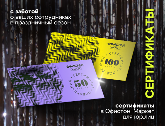 В новый год с Офистон! 