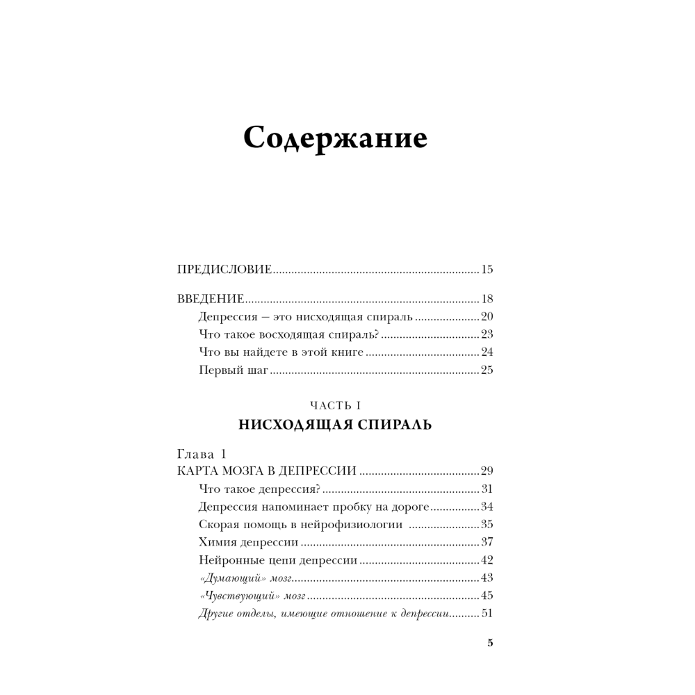 Книга "Конец тревоге и депрессии. Эффективная методика перенастройки мозга для управления мыслями и настроением", Алекс Корб