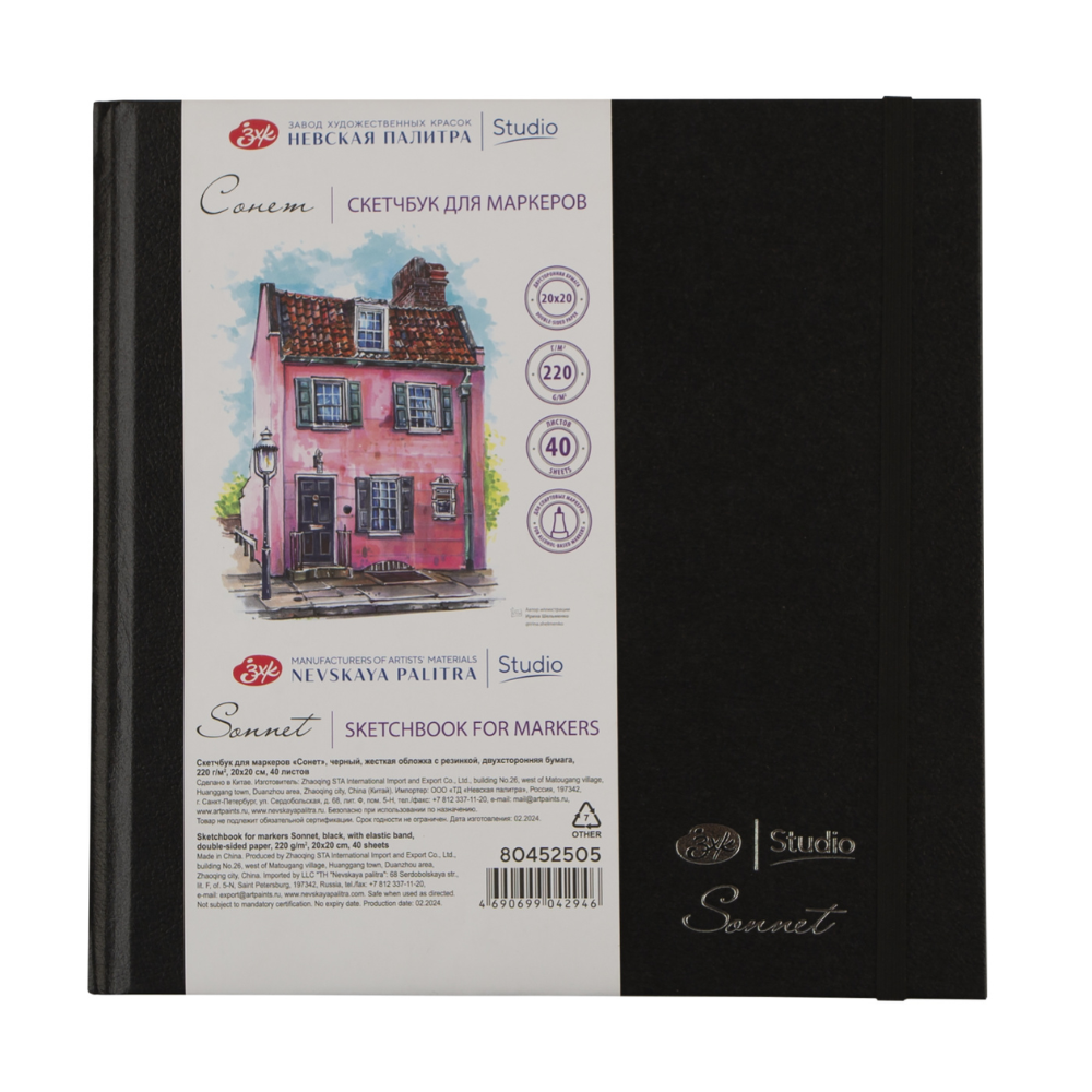 Скетчбук для маркеров "Сонет"