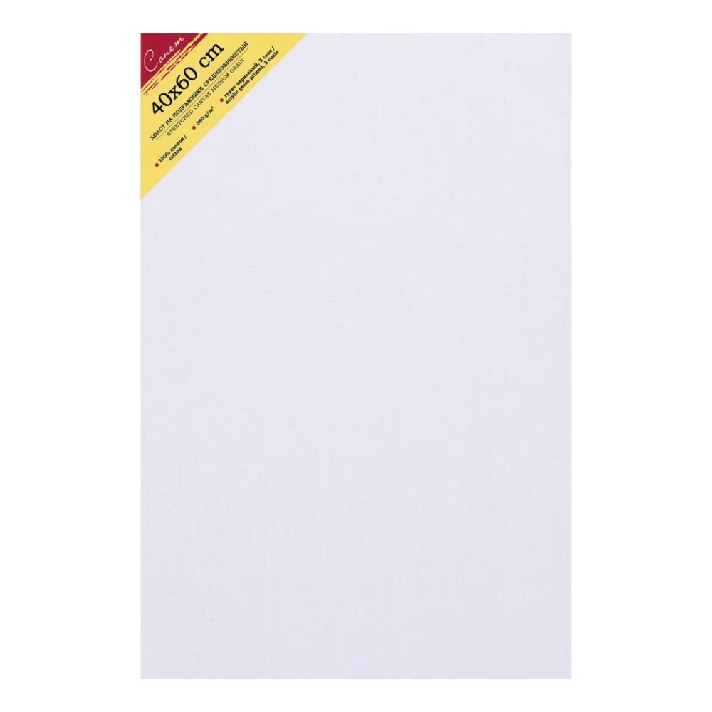 Холст на подрамнике "Сонет", 40х60 см, хлопок, 380 г/м2, среднее зерно