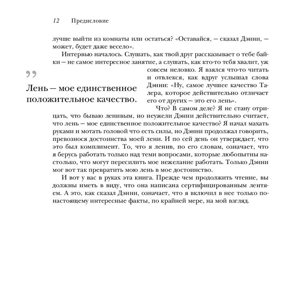 Книга "Новая поведенческая экономика. Почему люди нарушают правила традиционной экономики и как на этом заработать", Ричард Талер - 7