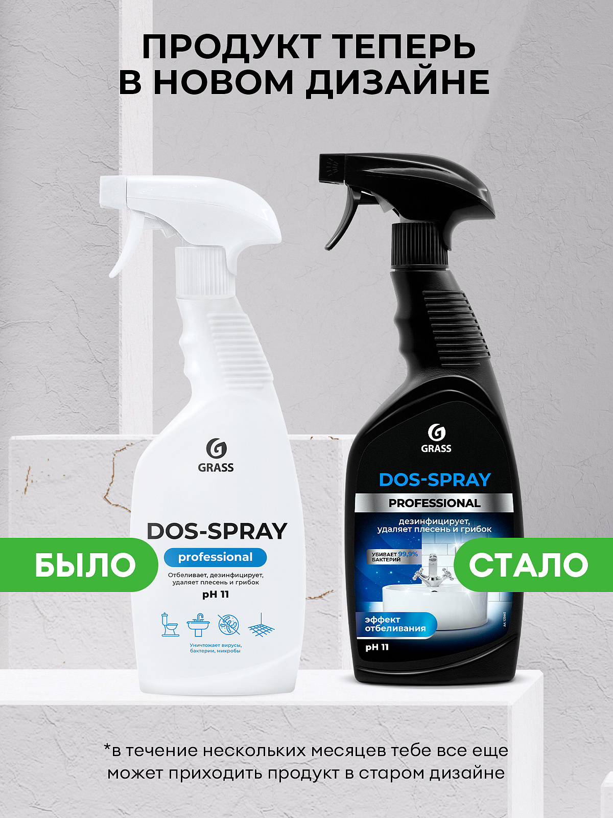 Средство чистящее для удаления плесени "Dos-spray", 600 мл - 2