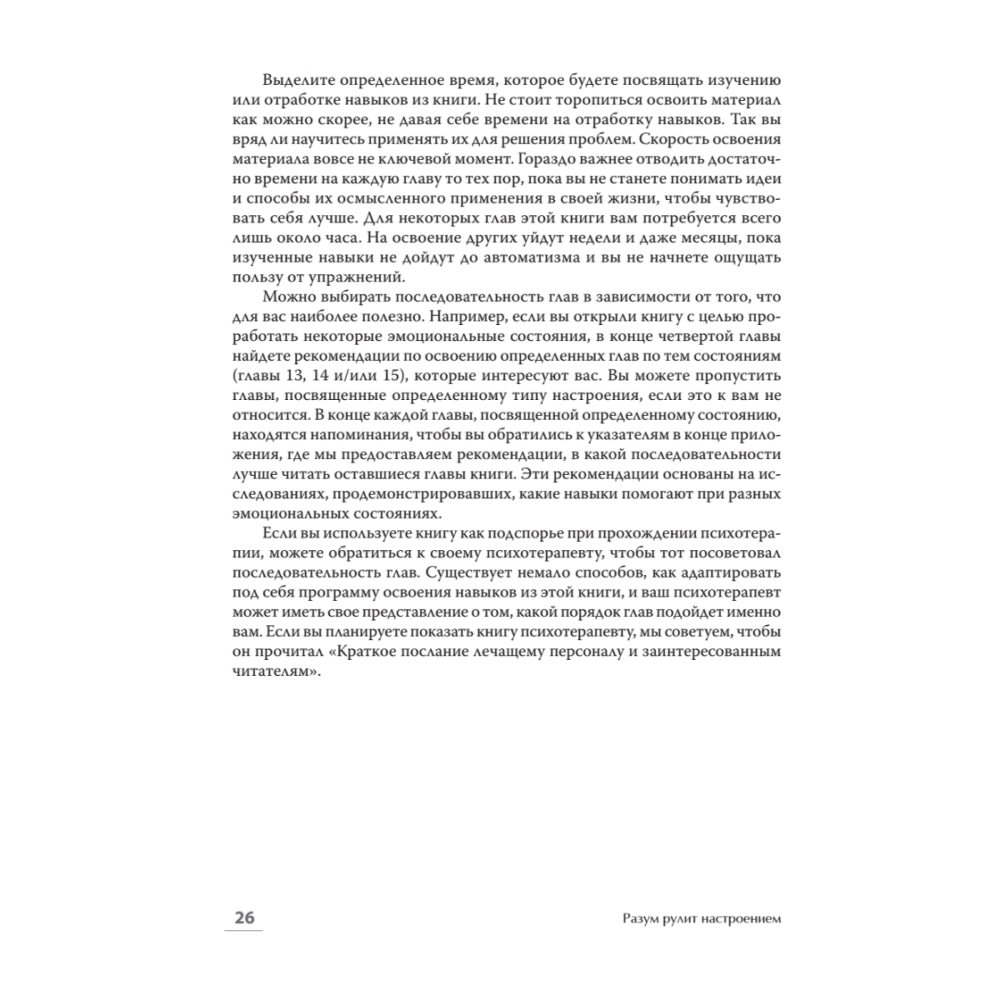 Книга "Самоанализ (#экопокет)", Деннис Гринбергер, Кристин Падески - 9