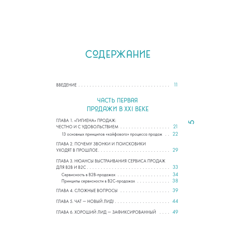 Книга "Продажи в переписке. Как убеждать клиентов в мессенджерах и соцсетях", Виталий Говорухин - 2