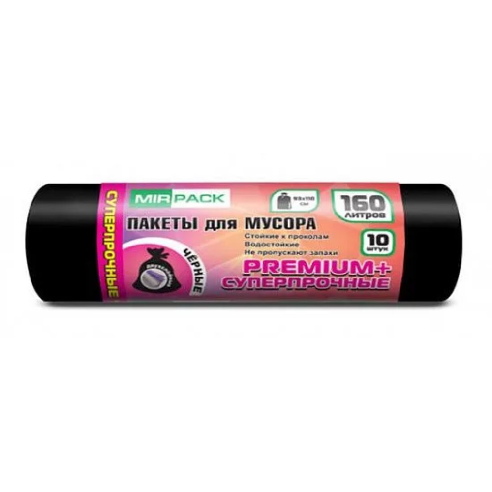 Мешки для мусора 160л