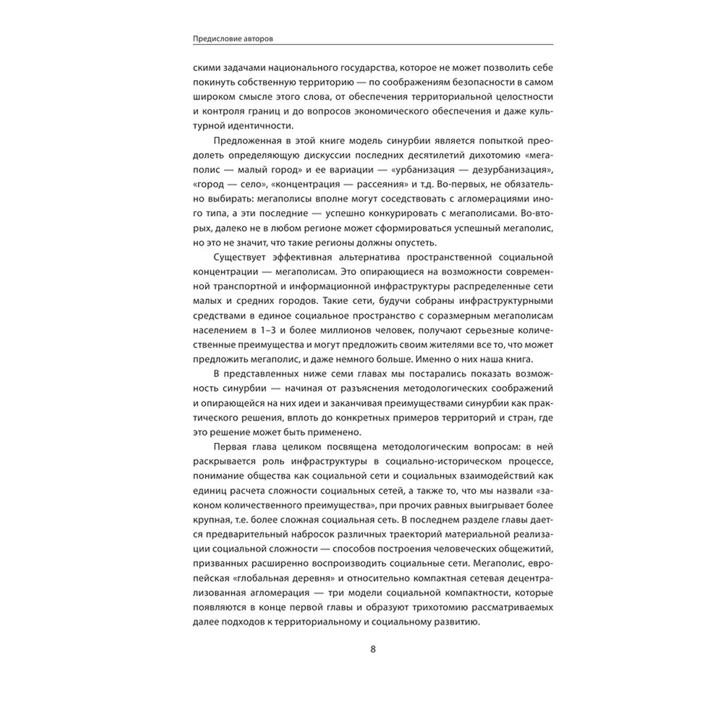Книга "Terra Urbana. Города, которые мы п...м", Александр Поляков, Тарас Вархотов - 6