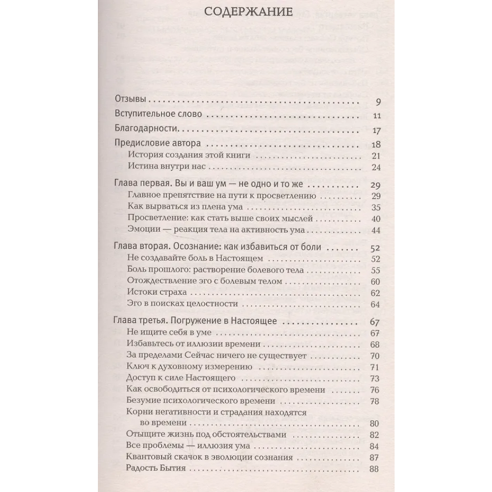 Книга "The Power of Now".Сила Настоящего", Экхарт Толле - 2