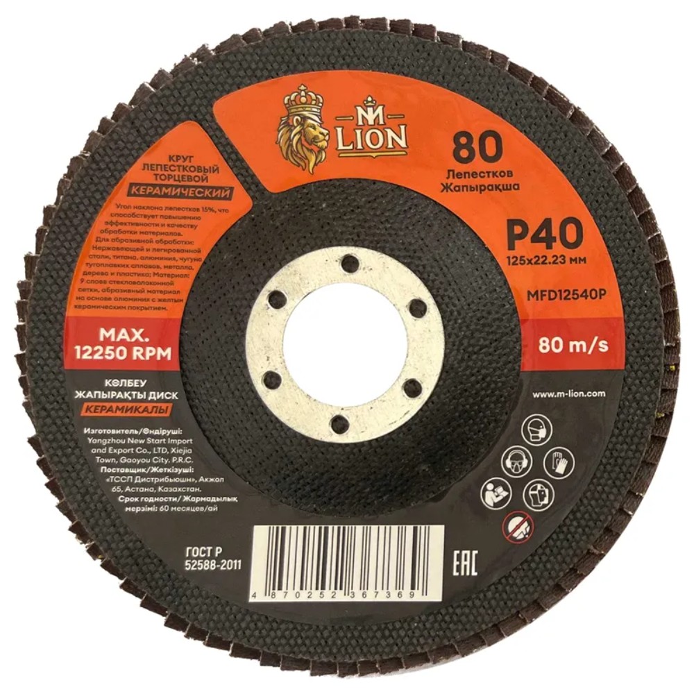 Круг лепестковый торцевой M-Lion, 125x22,2 мм