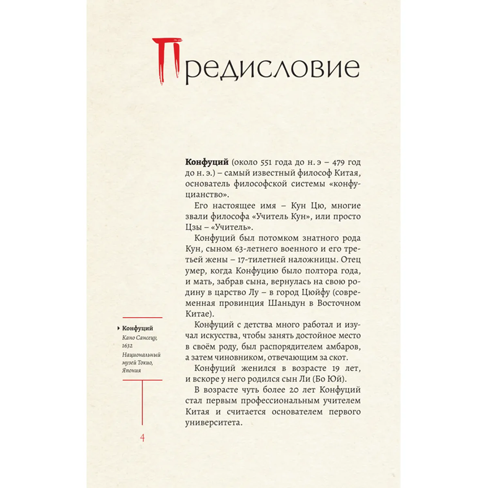 Книга "Мудрость Востока. Классические китайские гравюры", Конфуций - 7