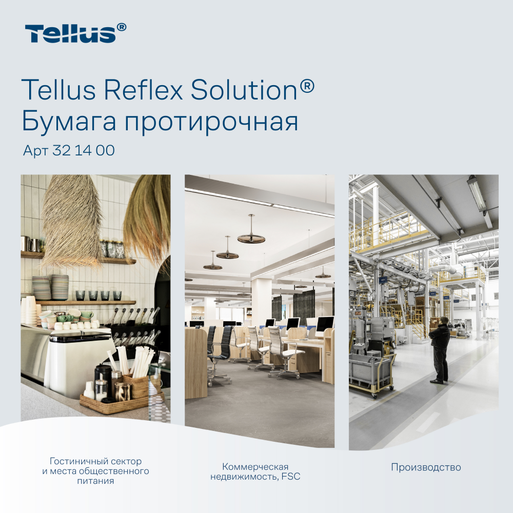 Протирочная бумага Tellus Reflex, Стандарт c центральной вытяжкой, 1 слой, 270 м, MC4 - 7