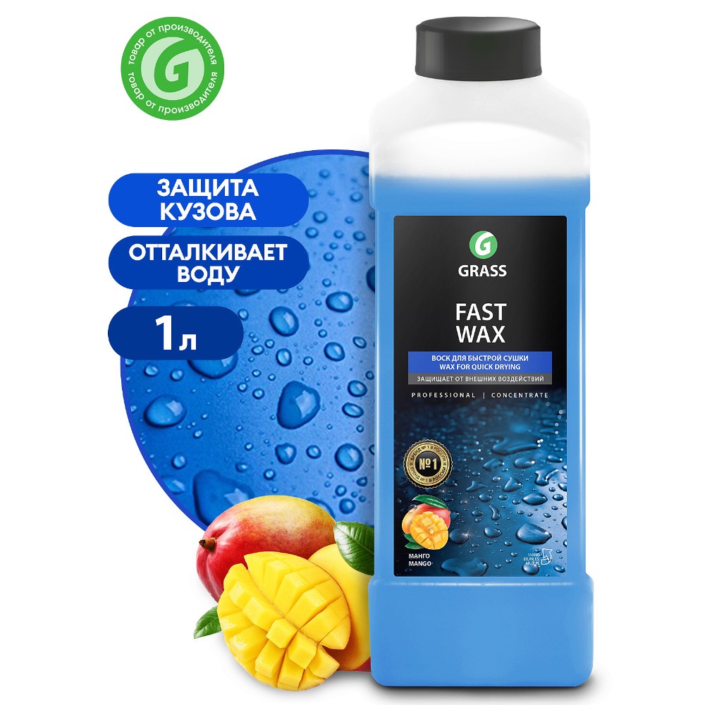 Средство для ухода за автомобилями "Fast Wax"