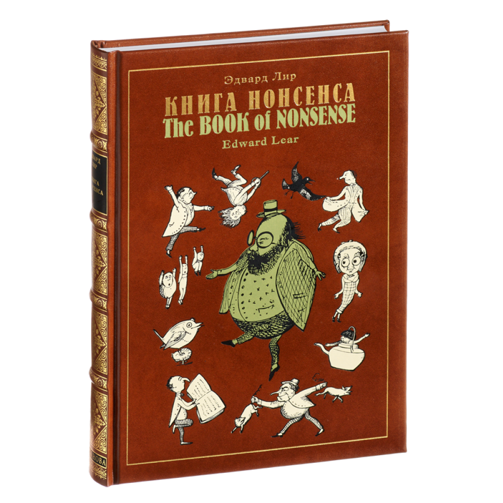 Книга "Книга Нонсенса" 