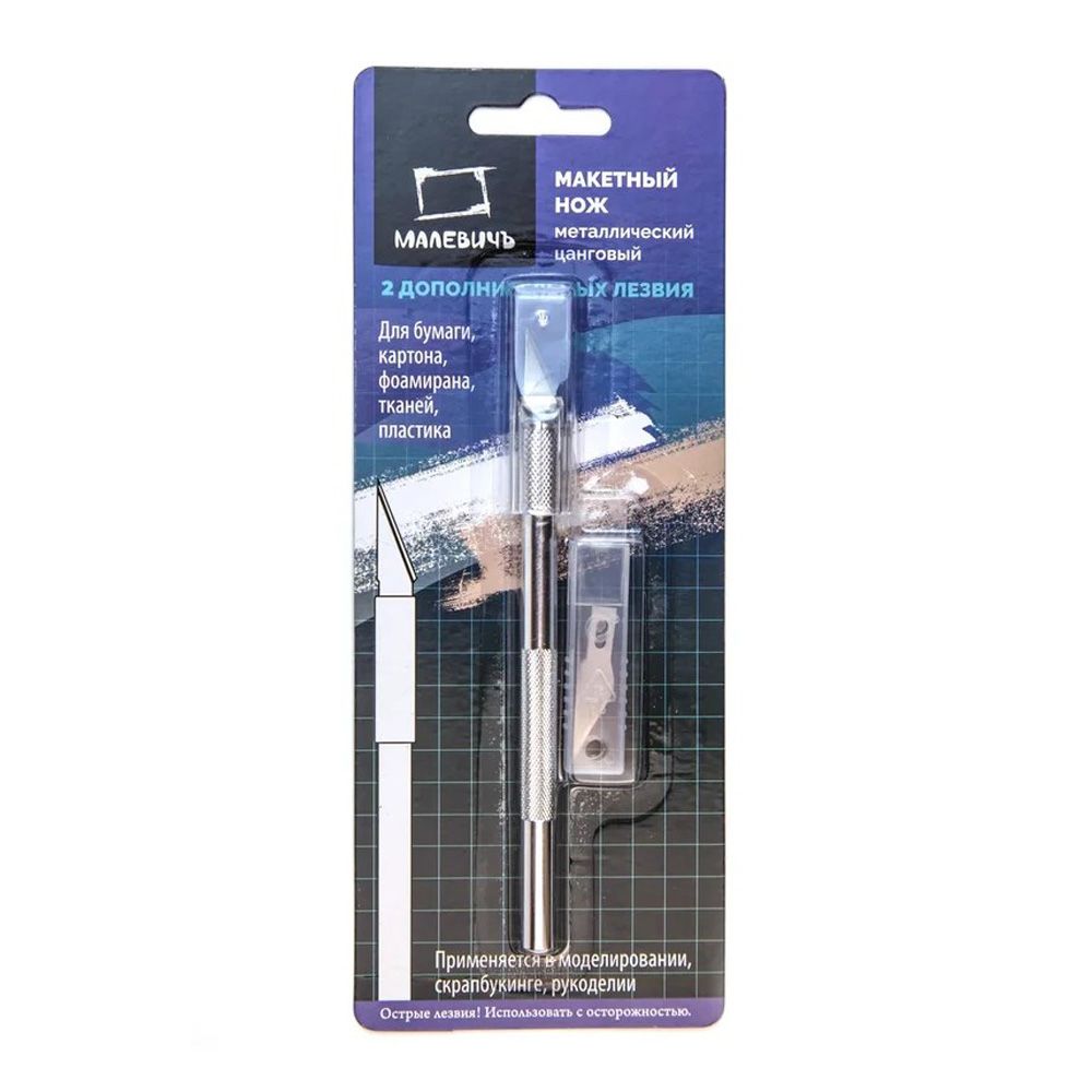 Нож для макетирования "Малевичъ", 2 сменных лезвия