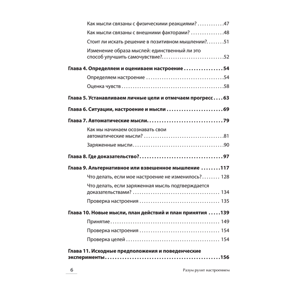 Книга "Самоанализ (#экопокет)", Деннис Гринбергер, Кристин Падески - 3