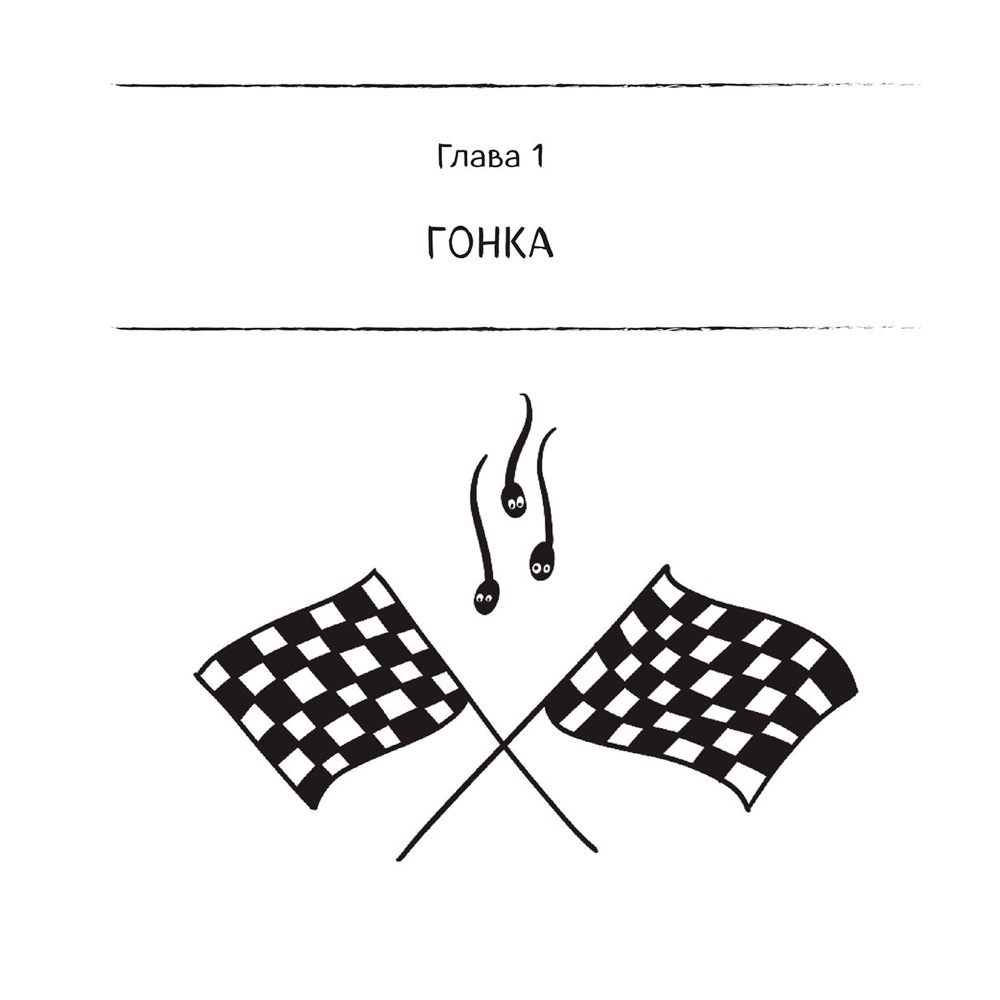  Книга "280 дней до вашего рождения. Репортаж о том, что вы забыли, находясь в эпицентре событий", Вестре К. - 6