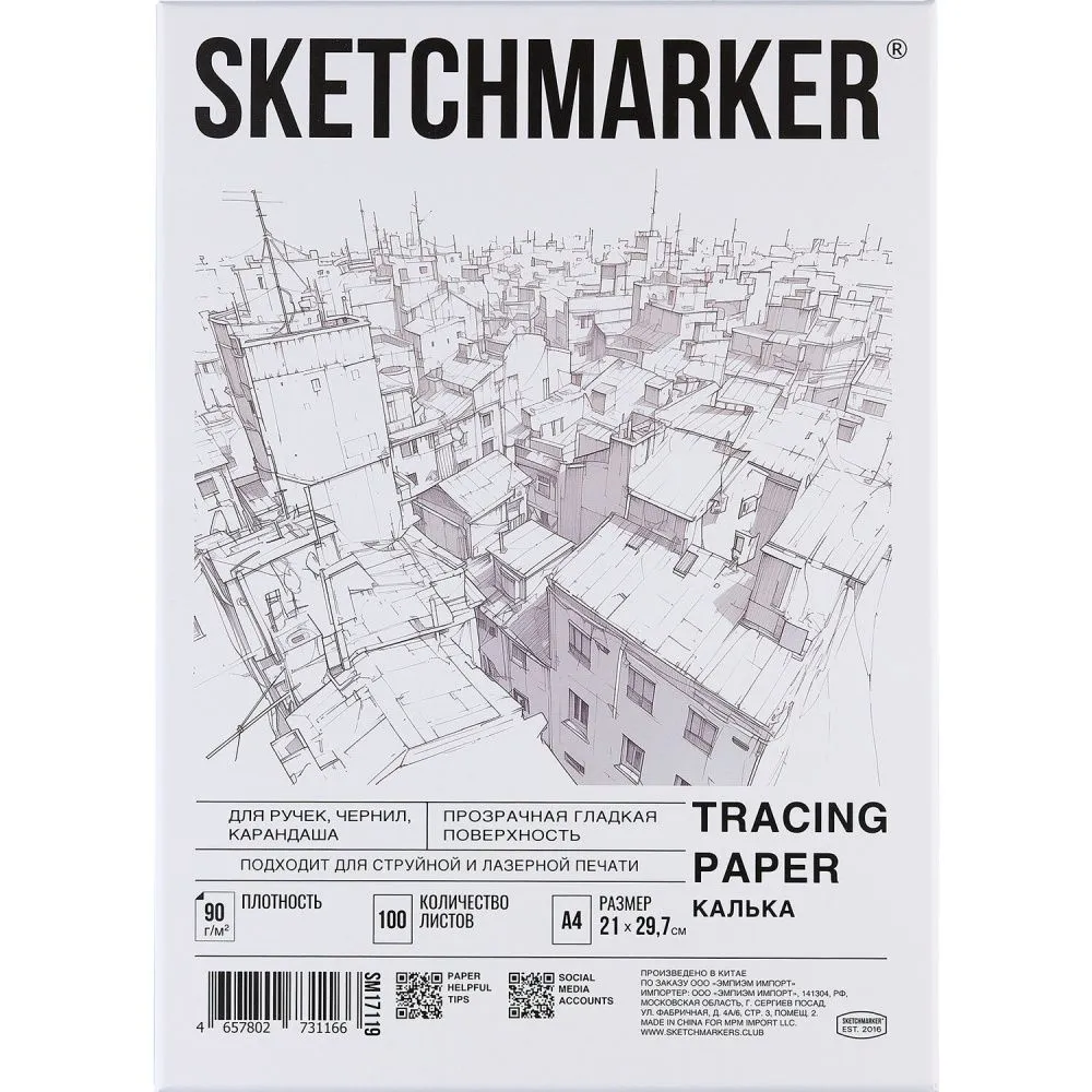 Калька "Sketchmarker" в папке