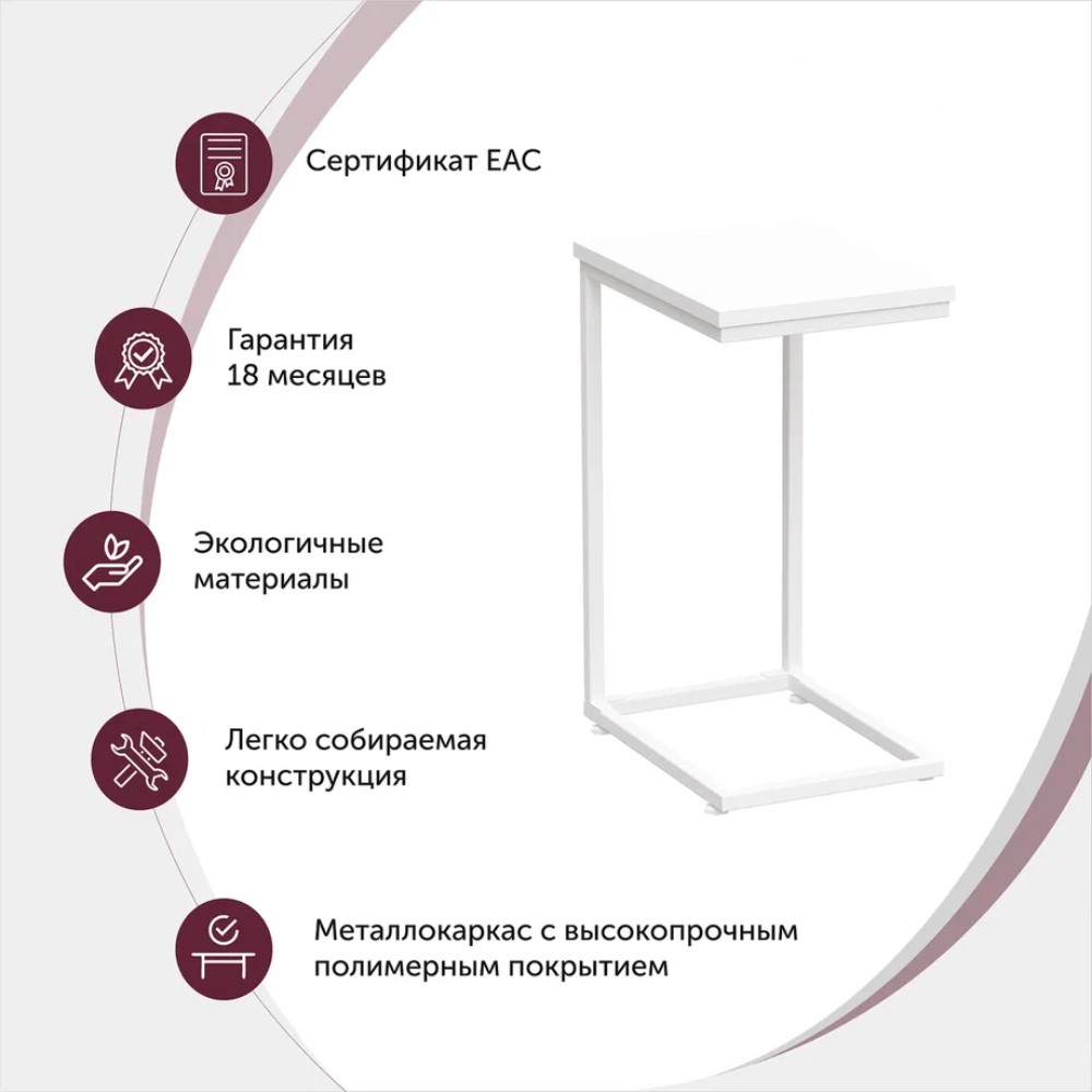 Стол журнальный Millwood "ART-1.1", 300х400х600 мм, белый - 4