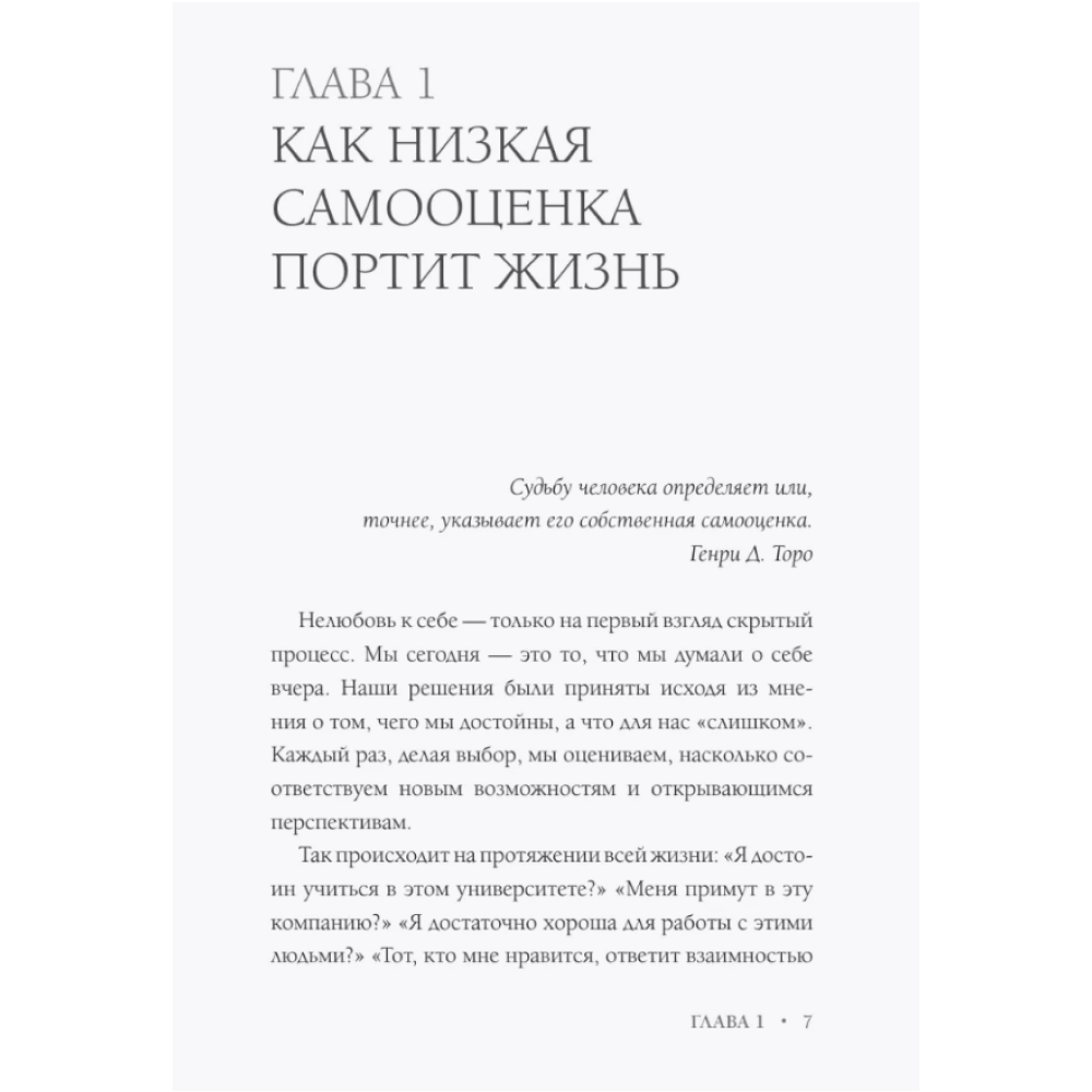 Книга "Самооценка. Путь к успеху", Анастасия Залога - 6