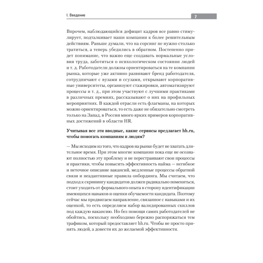 Книга "Люди в фокусе", Нина Осовицкая, Елена Лондарь - 6