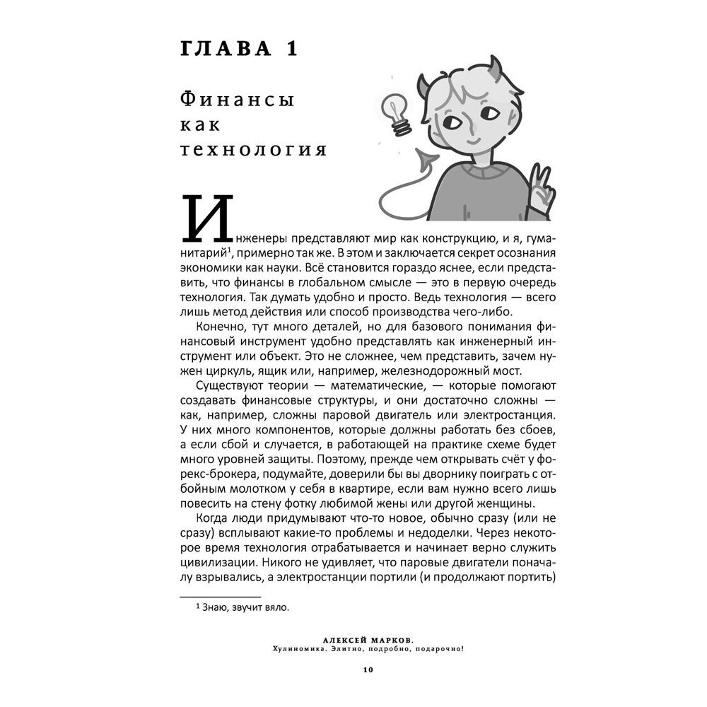 Книга "Хулиномика. Элитно, подробно, подарочно!", Алексей Марков - 6