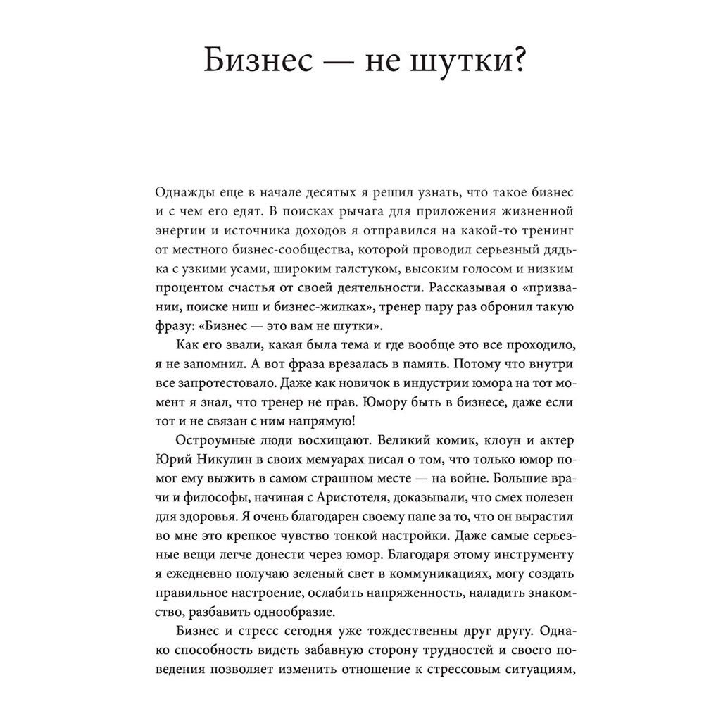 Книга "Юмор — это серьезно. Ваше секретное оружие в бизнесе и жизни", Аакер Дж., Багдонас Н. - 3