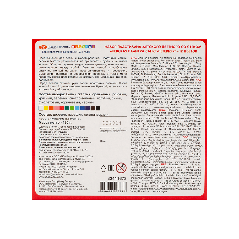 Пластилин "Цветик", 12 цветов