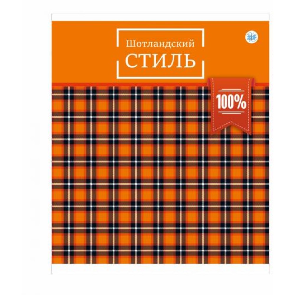 Тетрадь "Шотландская клетка"
