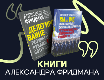Книги Александра Фридмана
