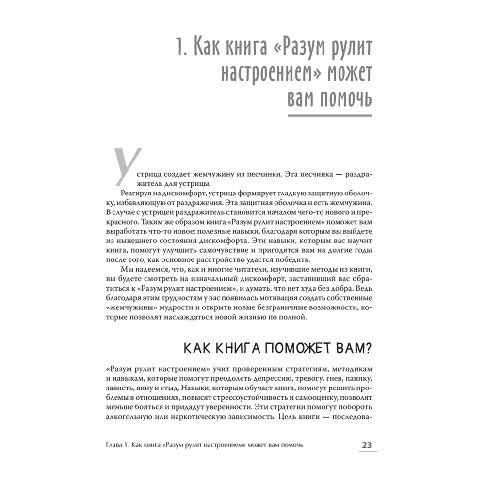 Книга "Самоанализ (#экопокет)", Деннис Гринбергер, Кристин Падески - 6