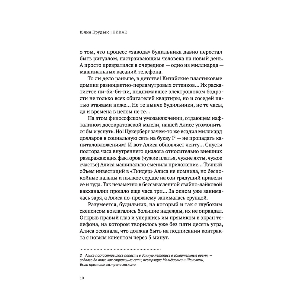 Книга "Никак. Книга, основанная на реальных вопросах к самому себе", Юлия Прудько - 10
