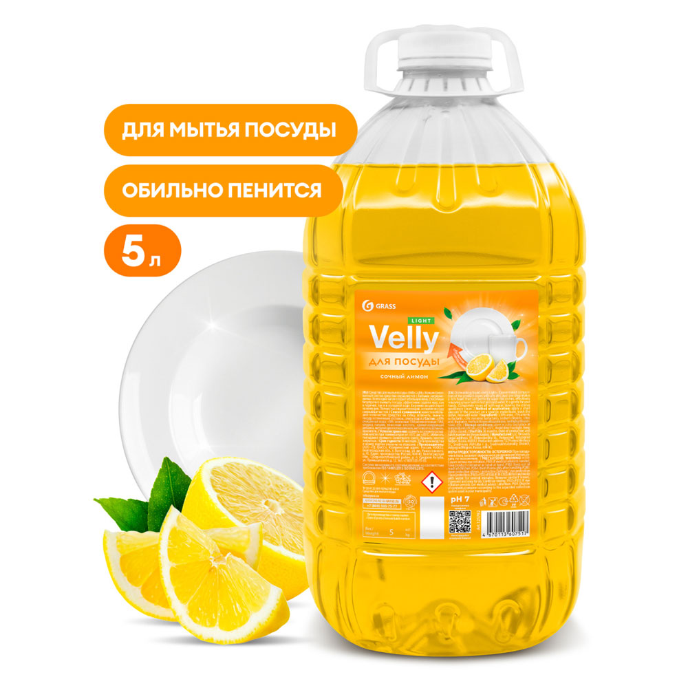 Средство для мытья посуды "Velly light сочный лимон"