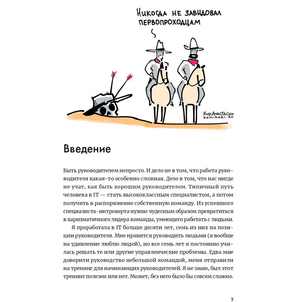 Книга "Мама, я тимлид! Практические советы по руководству IT-командой", Перескокова М. - 2