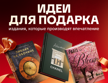 Идея для подарка