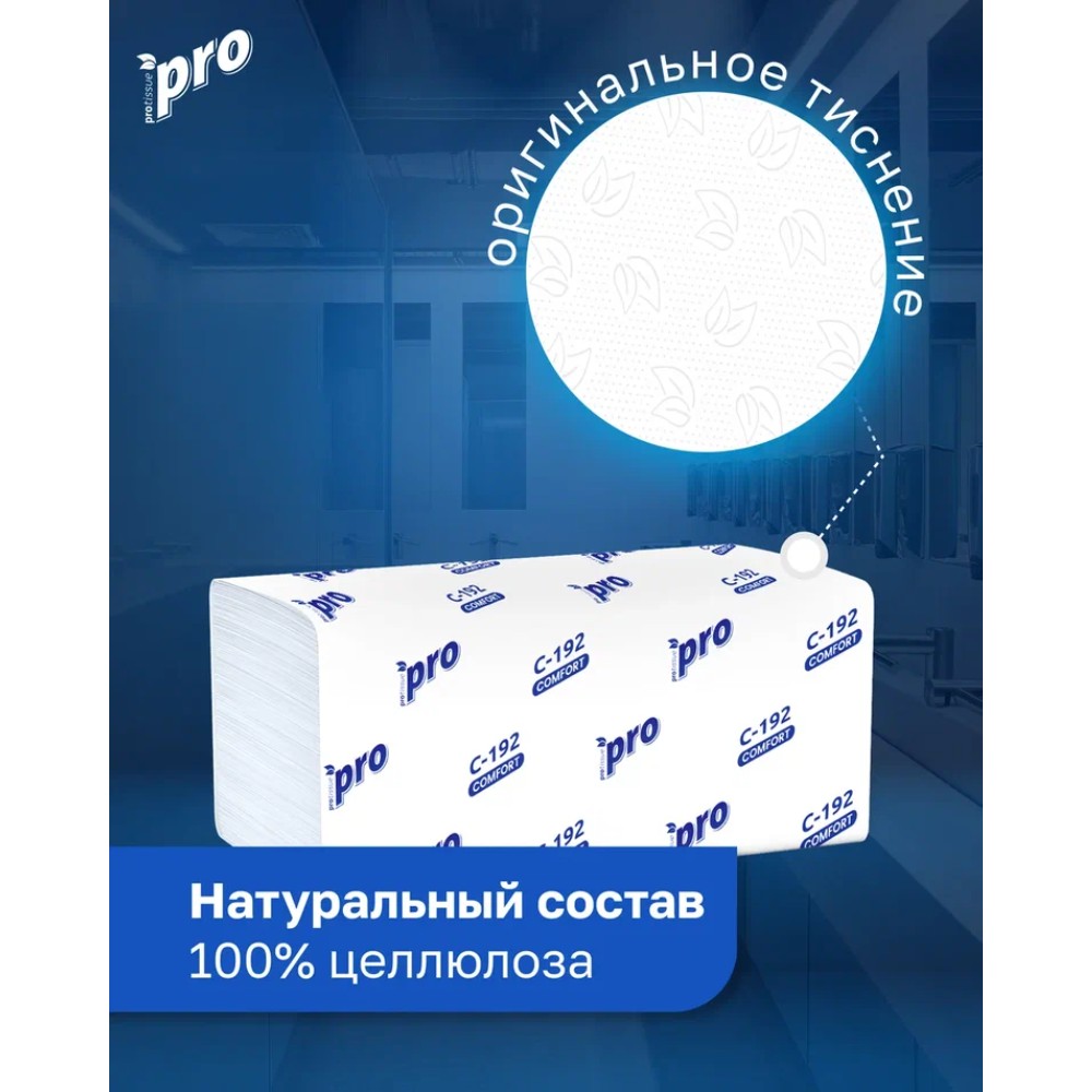 Полотенца бумажные  PROtissue Z - сложение 200 листов, 2 слоя, 100% целлюлоза - 6