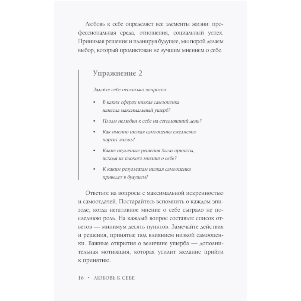 Книга "Самооценка. Путь к успеху", Анастасия Залога - 9