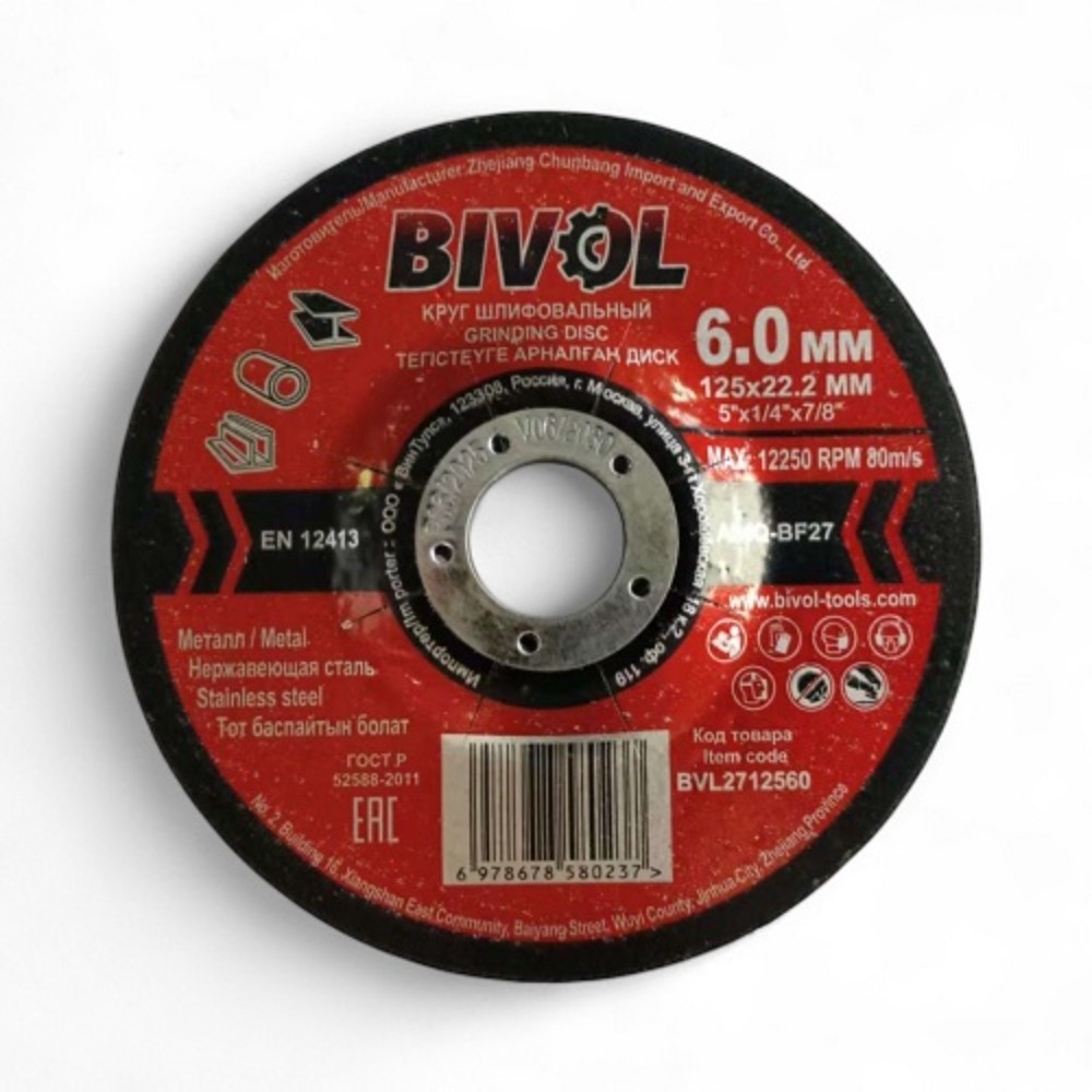 Круг шлифовальный по металлу BIVOL T27-125х6,0х22,2 мм