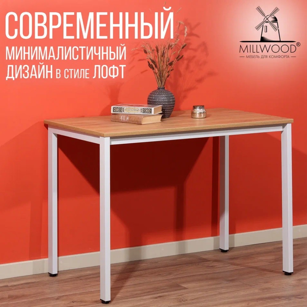 Стол Millwood Сеул, 1300х800 мм, дуб золотой крафт, белый - 4