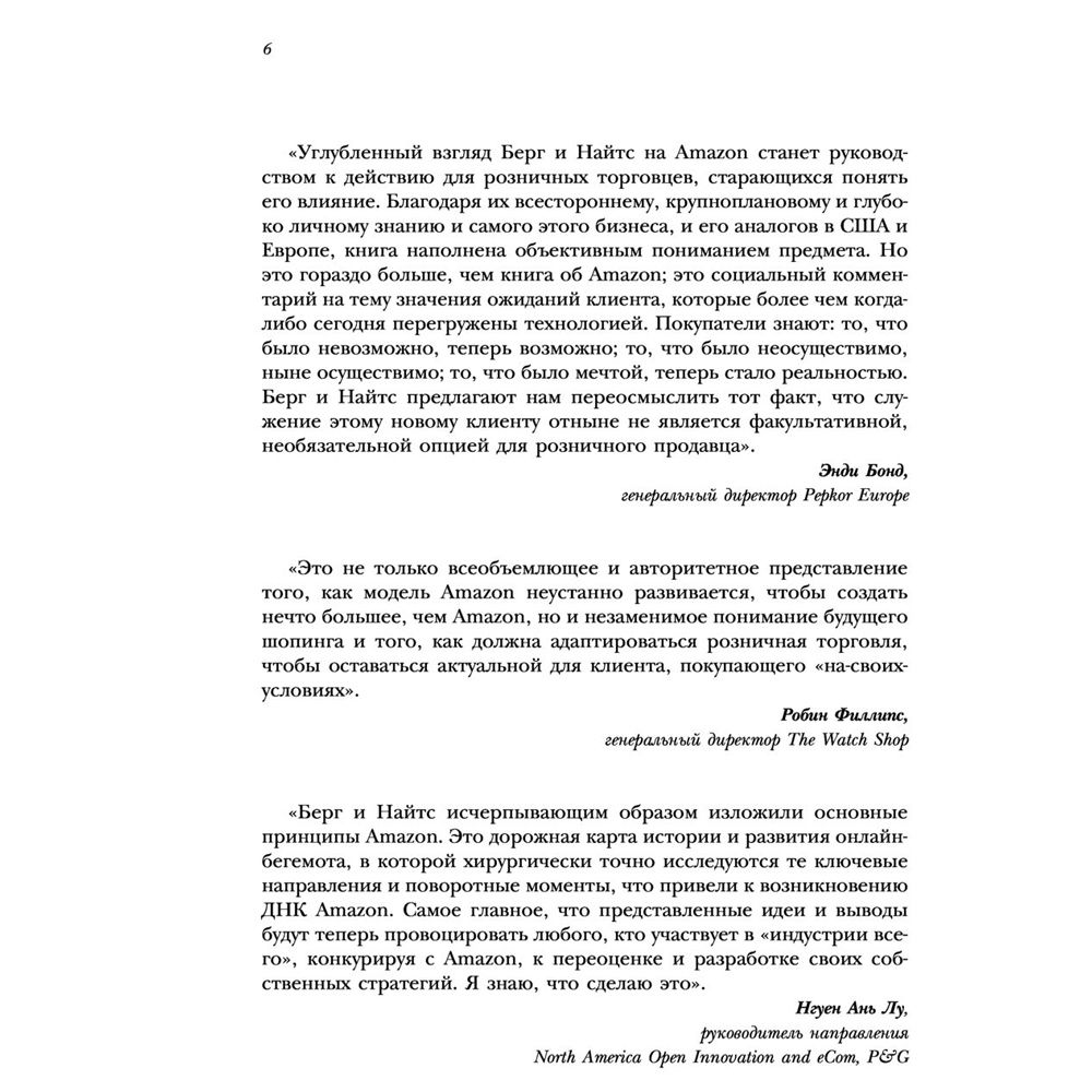 Книга "От офиса в гараже до $ 10 млрд годового дохода", Берг Н., Найтс М. - 4