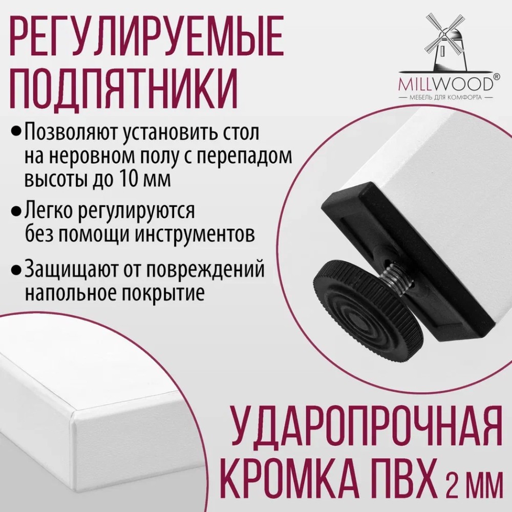 Стол Millwood Сеул, 1300х800 мм, белый - 8