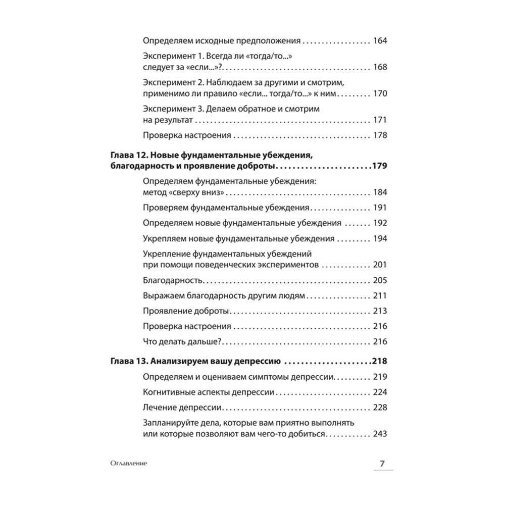 Книга "Самоанализ (#экопокет)", Деннис Гринбергер, Кристин Падески - 4