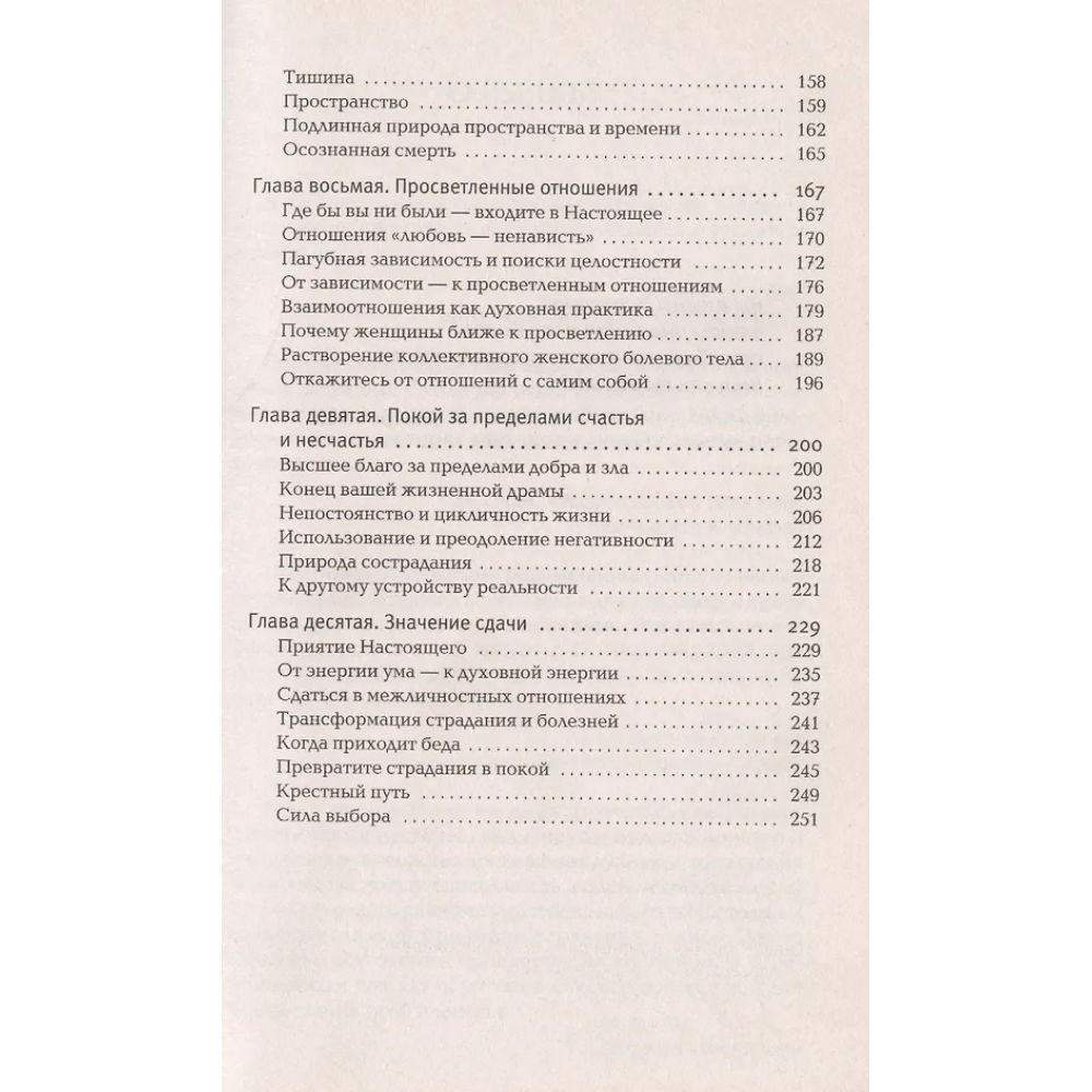 Книга "The Power of Now".Сила Настоящего", Экхарт Толле - 4