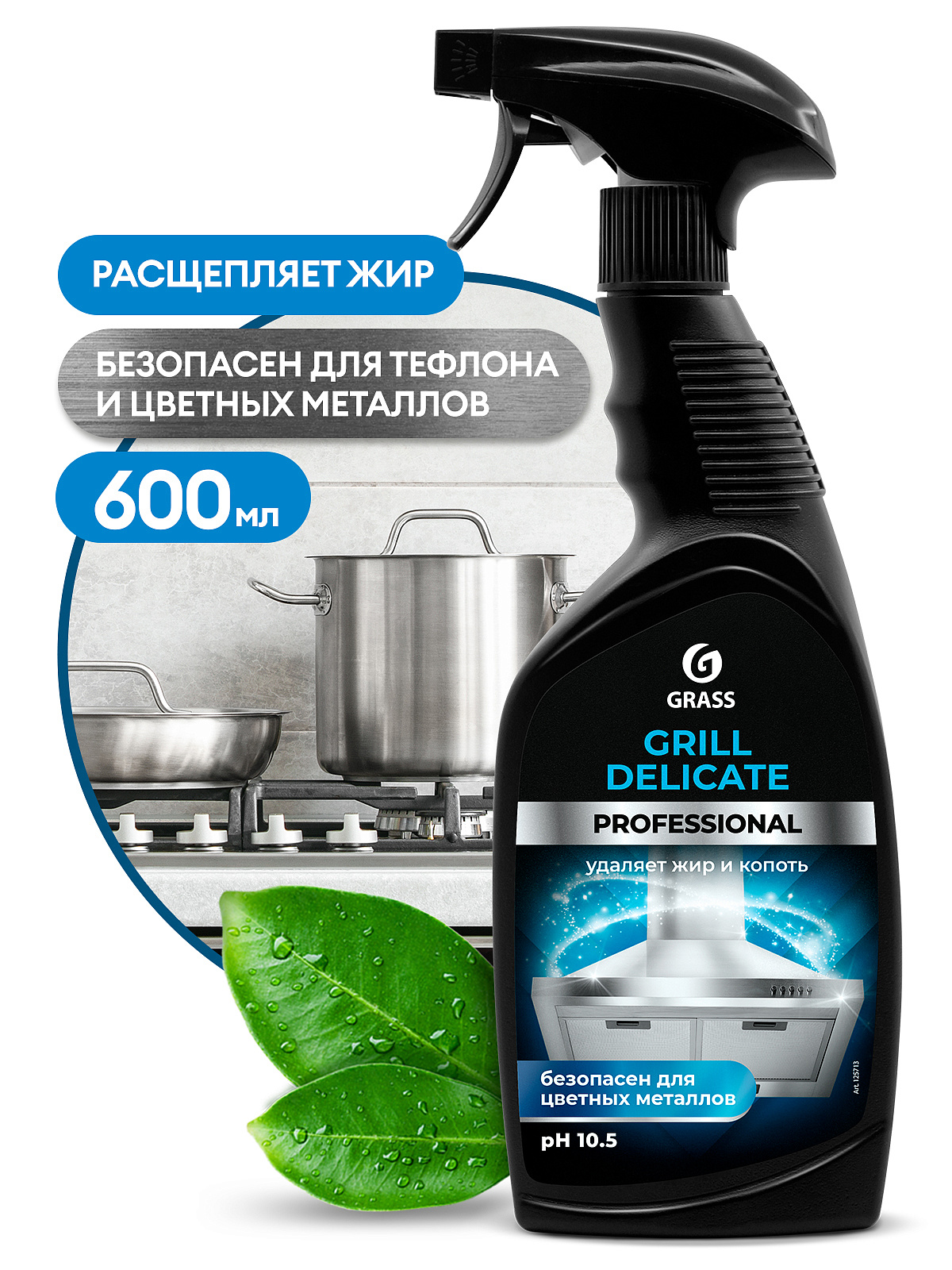 Средство чистящее для плит, духовок, грилей "Grill Delicate Professional"