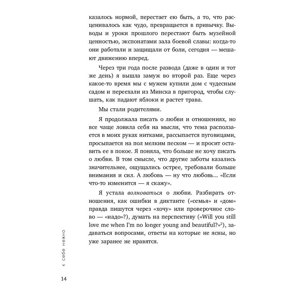 Книга "К себе нежно. Книга о том, как ценить и беречь себя", Ольга Примаченко - 8