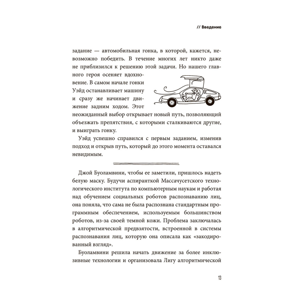 Книга "Неочевидное мышление. Как замечать то, что упускают другие", Рохит Бхаргава, Бен Дюпон - 7