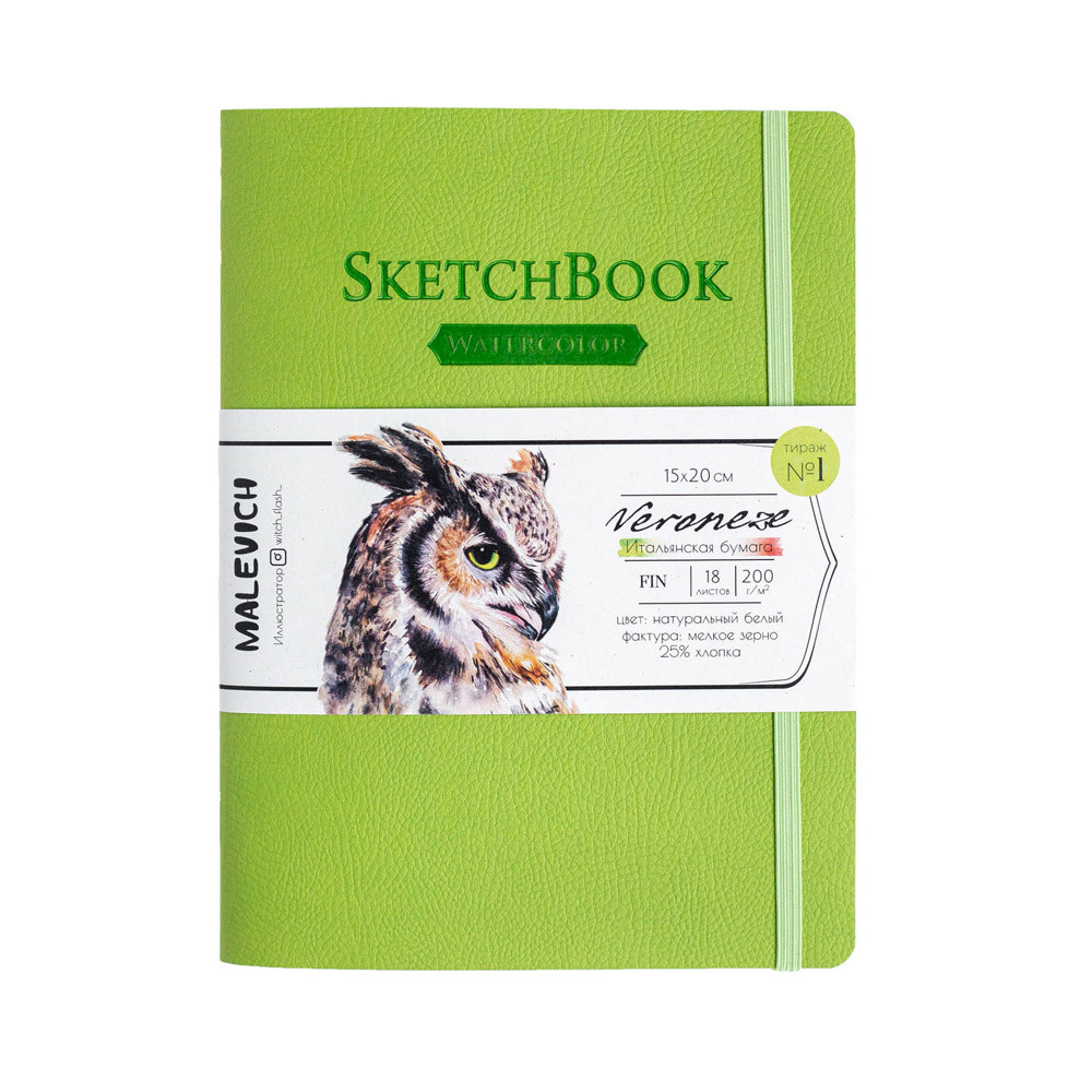 Скетчбук для акварели "Veroneze", 15x20 см