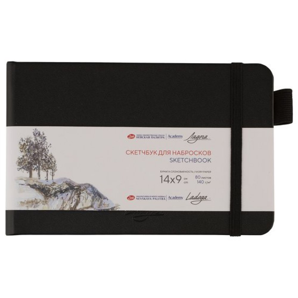 Скетчбук "Ладога", 14х9 см, 140 г/м2