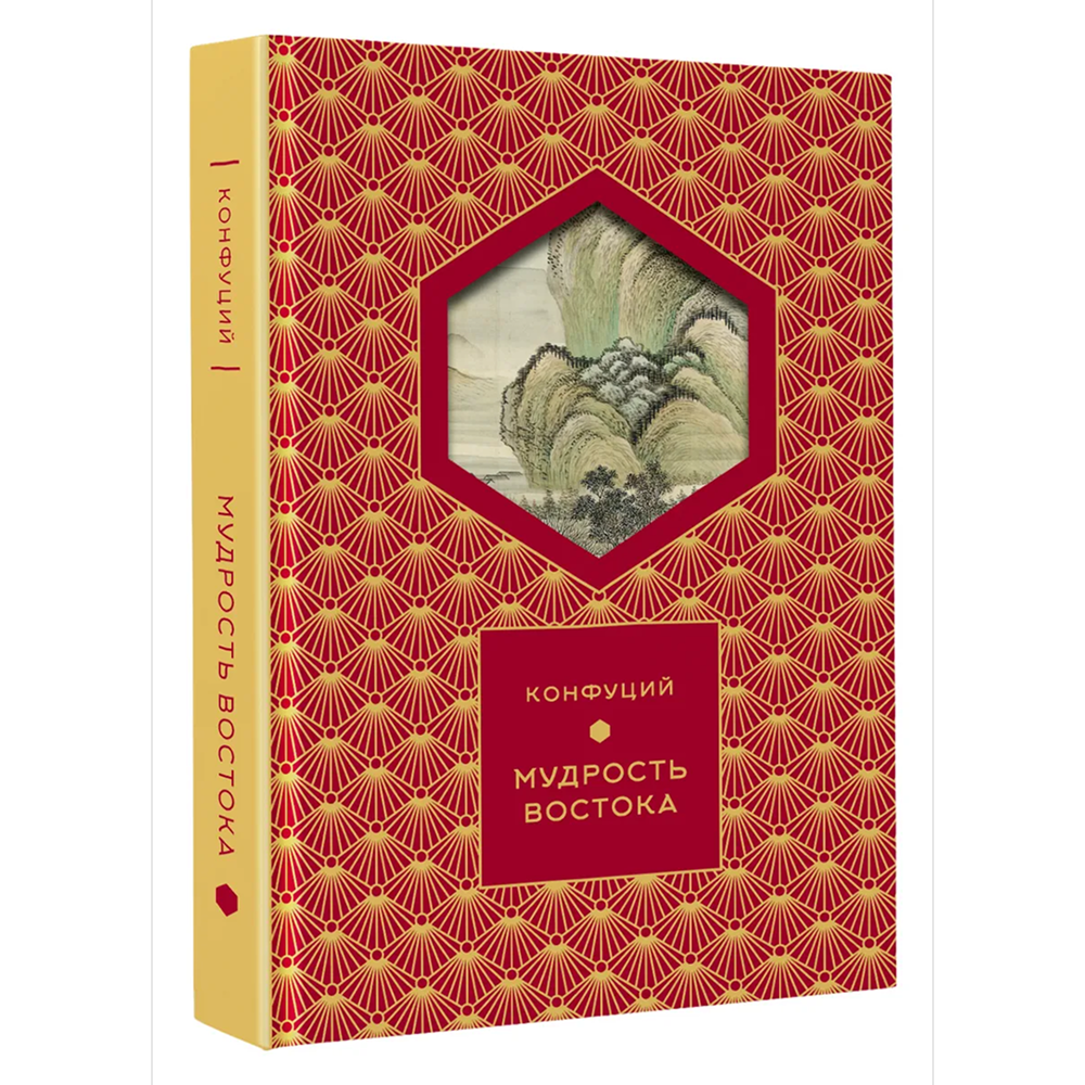 Книга "Мудрость Востока. Классические китайские гравюры"