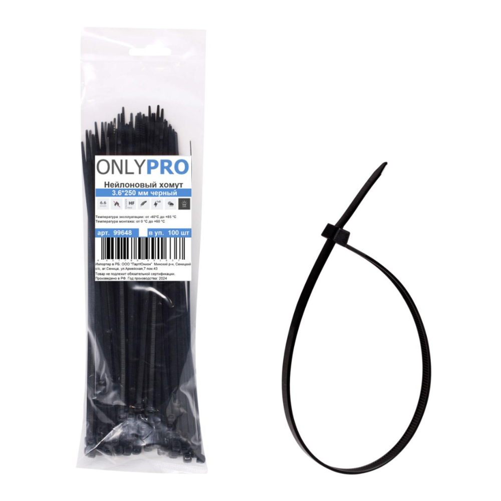 Хомут нейлоновый OnlyPro, 3.6х200 мм