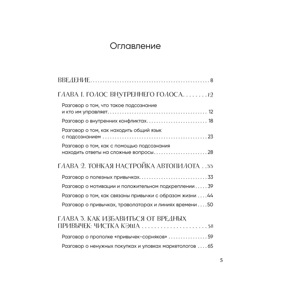 Книга "Маленькие секреты большого счастья. 32 разговора в придорожном кафе", Татьяна Мужицкая - 4